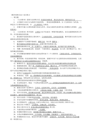 《数学思想方法》综合练习