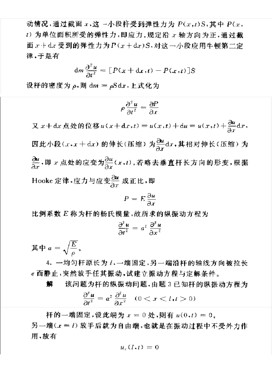 《数学物理方程》期末复习题_第3页