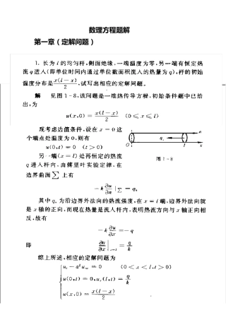 《数学物理方程》期末复习题