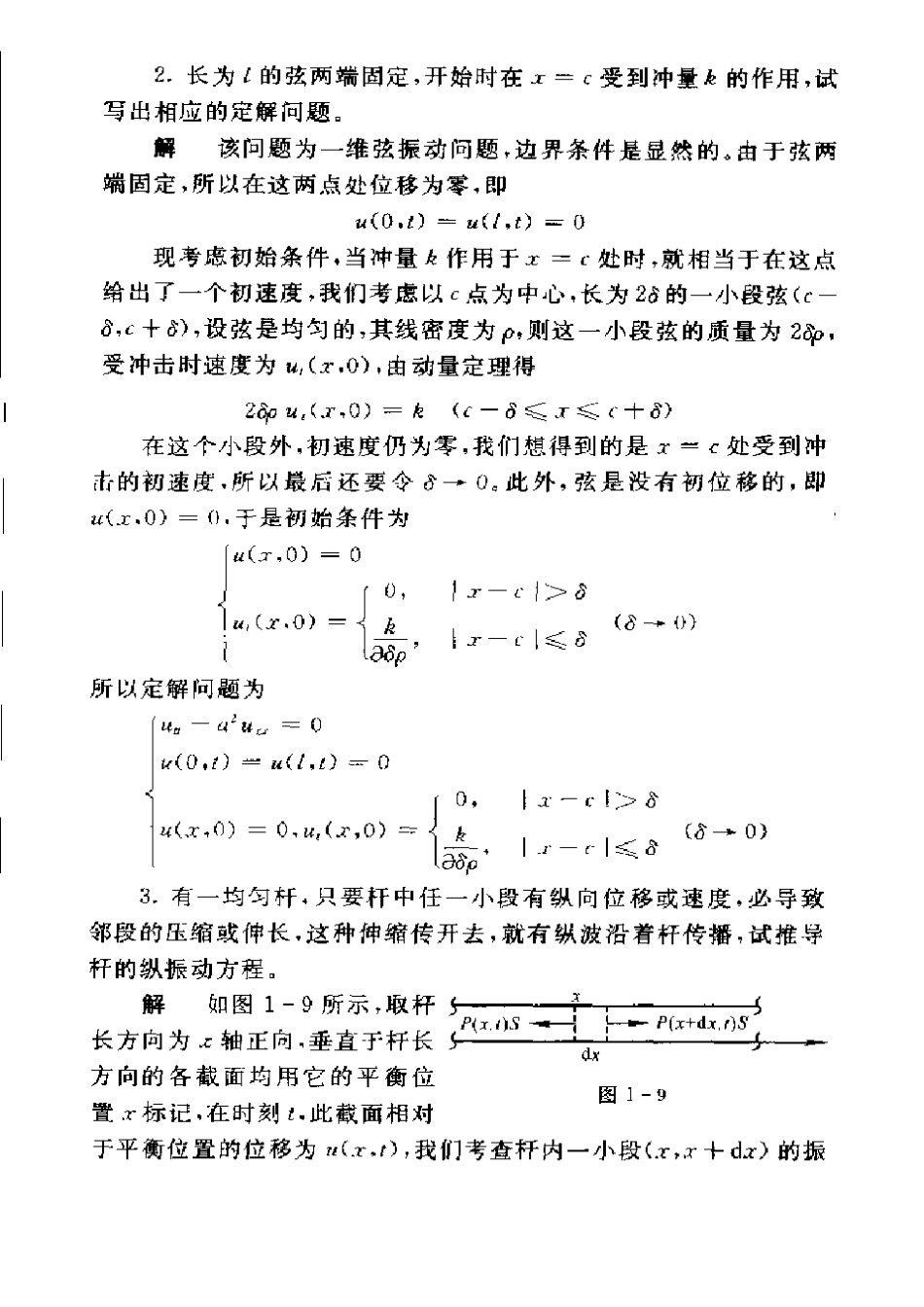 《数学物理方程》第三版习题答案_第2页