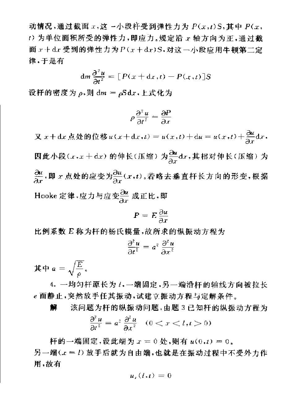 《数学物理方程》第三版习题答案_第3页