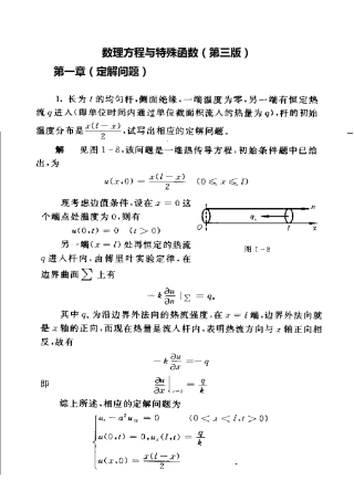 《数学物理方程》第三版习题答案