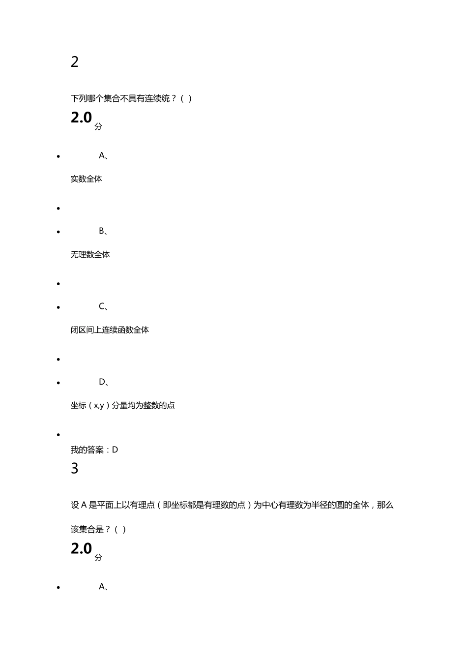 《数学的奥秘：本质与思维》2016年期末考答案_第2页