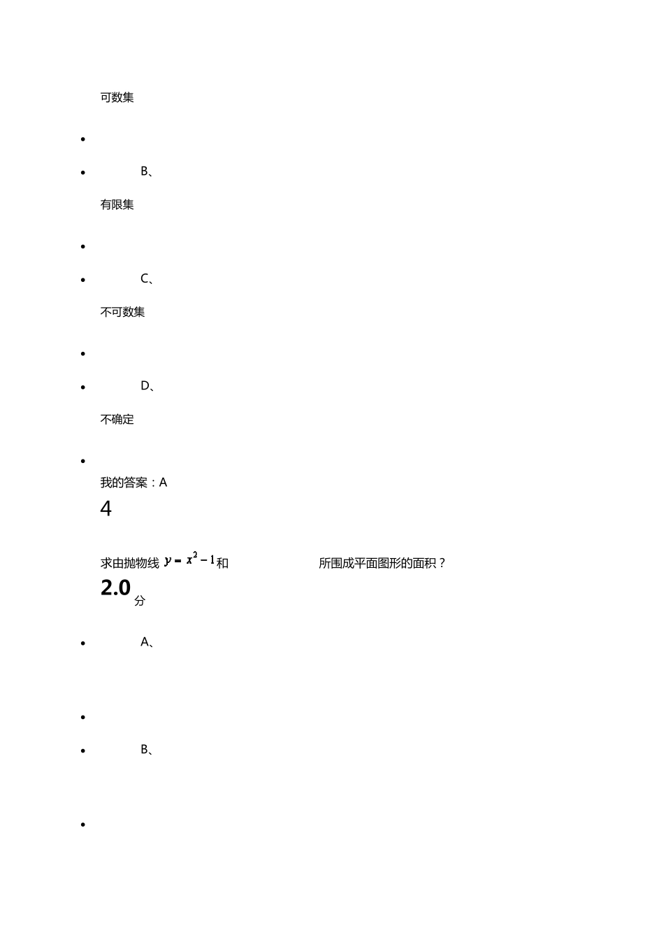 《数学的奥秘：本质与思维》2016年期末考答案_第3页