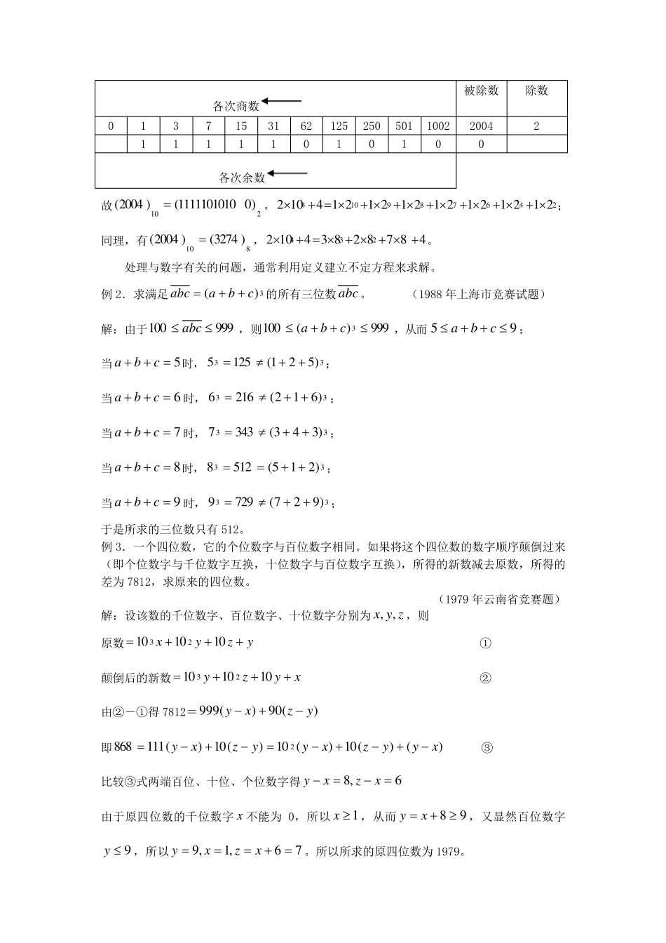 《数学竞赛辅导》——初等数论_第3页