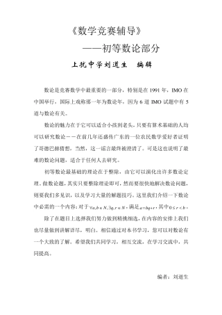 《数学竞赛辅导》——初等数论