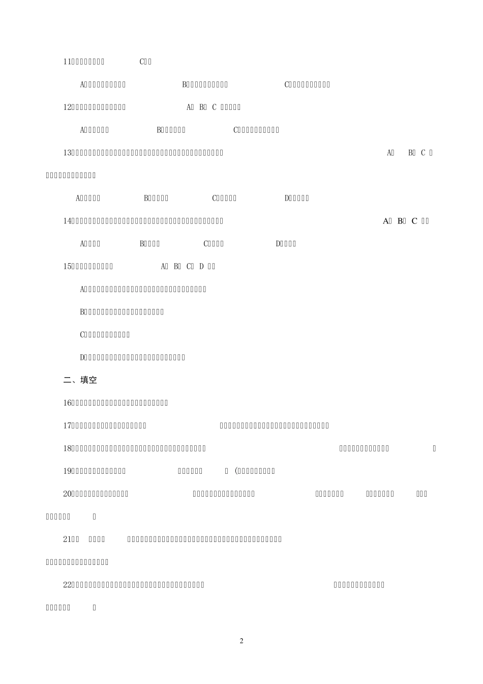 《数学课程标准(2011年版)》复习提纲答案_第2页