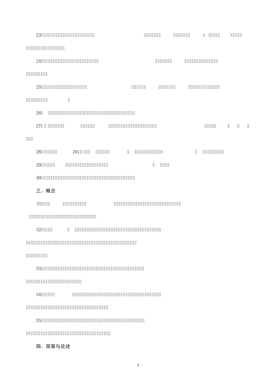 《数学课程标准(2011年版)》复习提纲答案_第3页