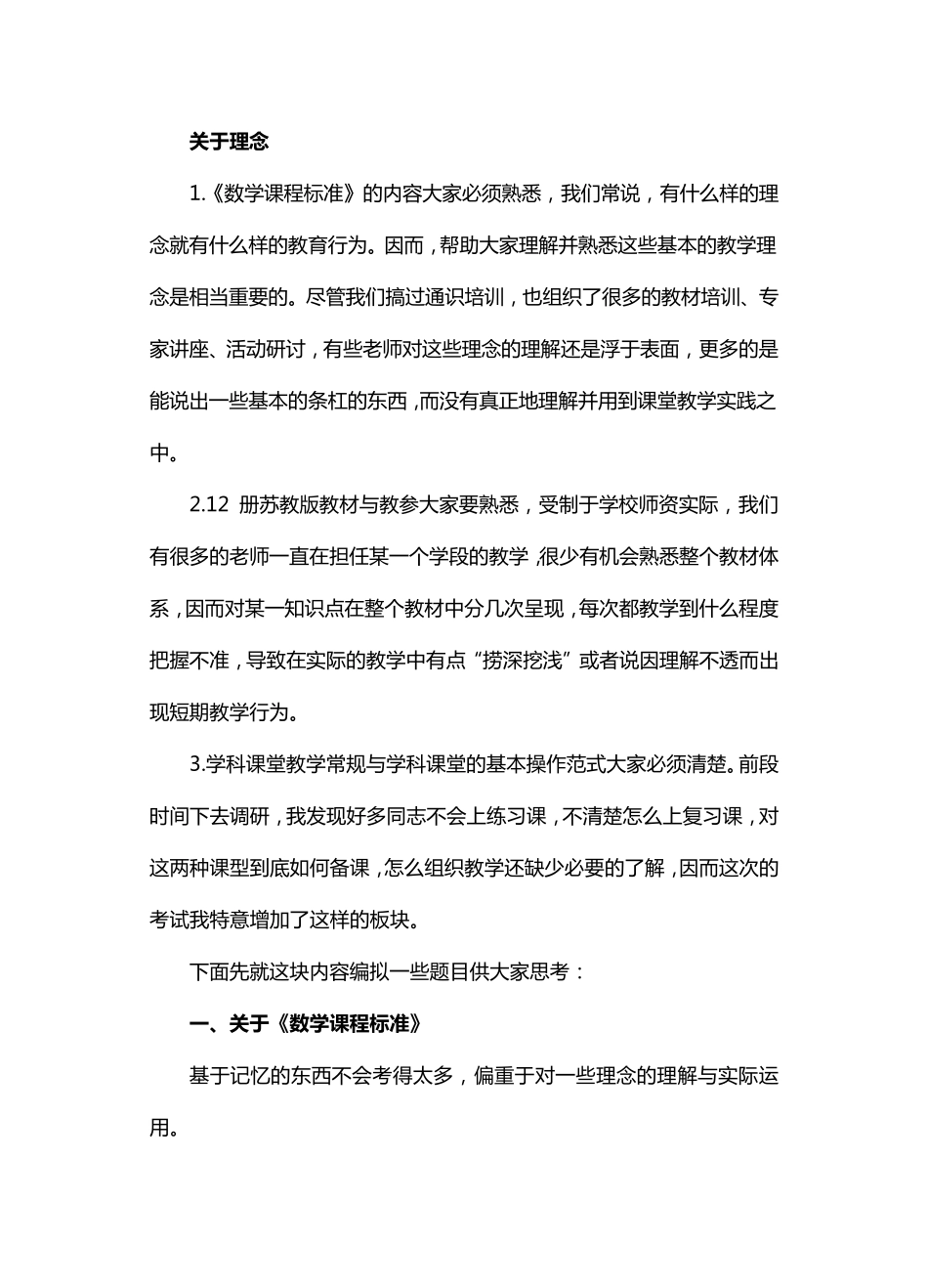《数学课程标准》_第1页
