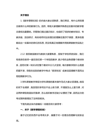 《数学课程标准》