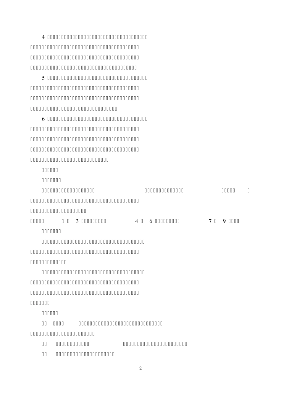 《数学课程标准》成长博客_第2页