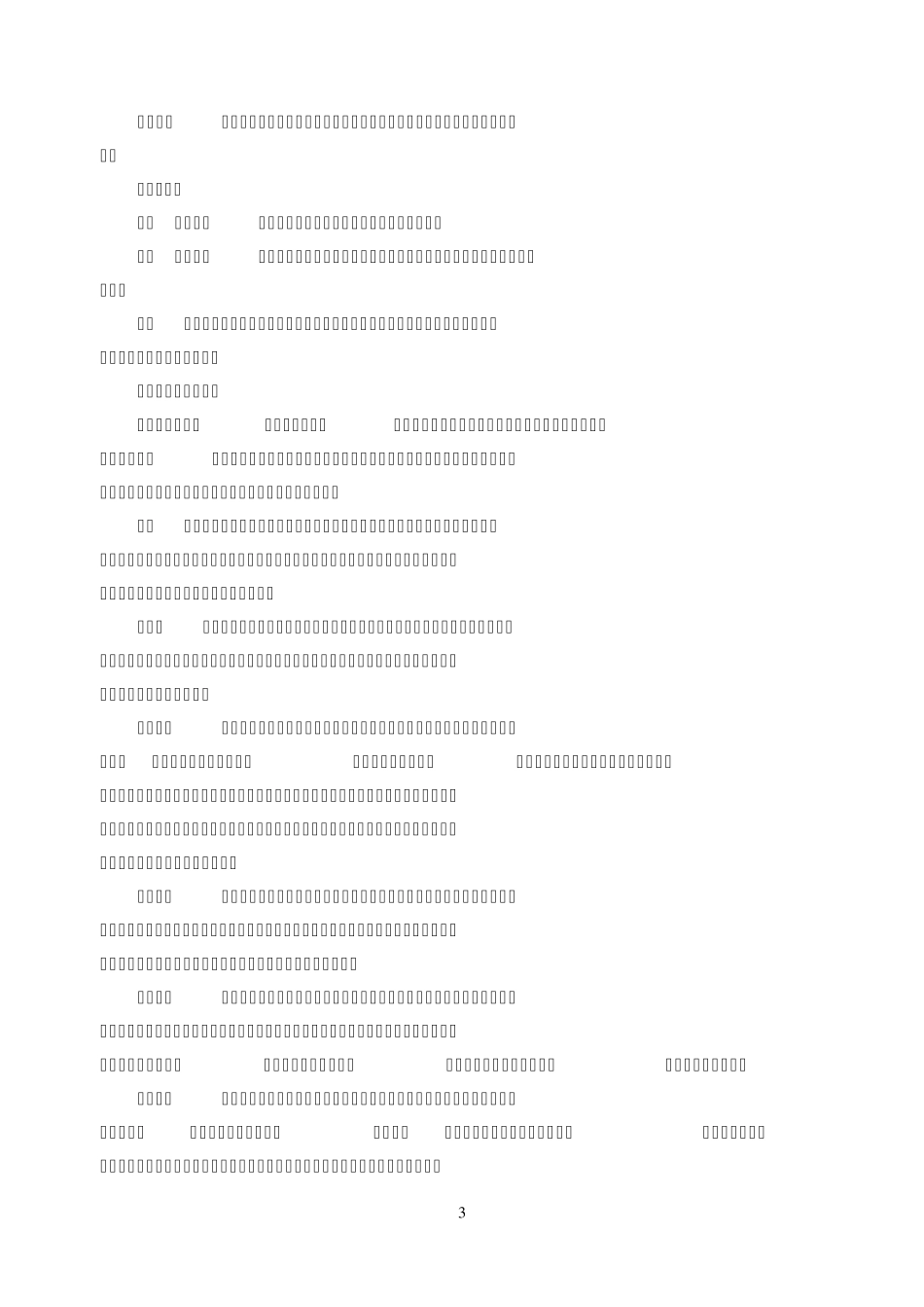 《数学课程标准》成长博客_第3页