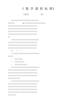 《数学课程标准》成长博客