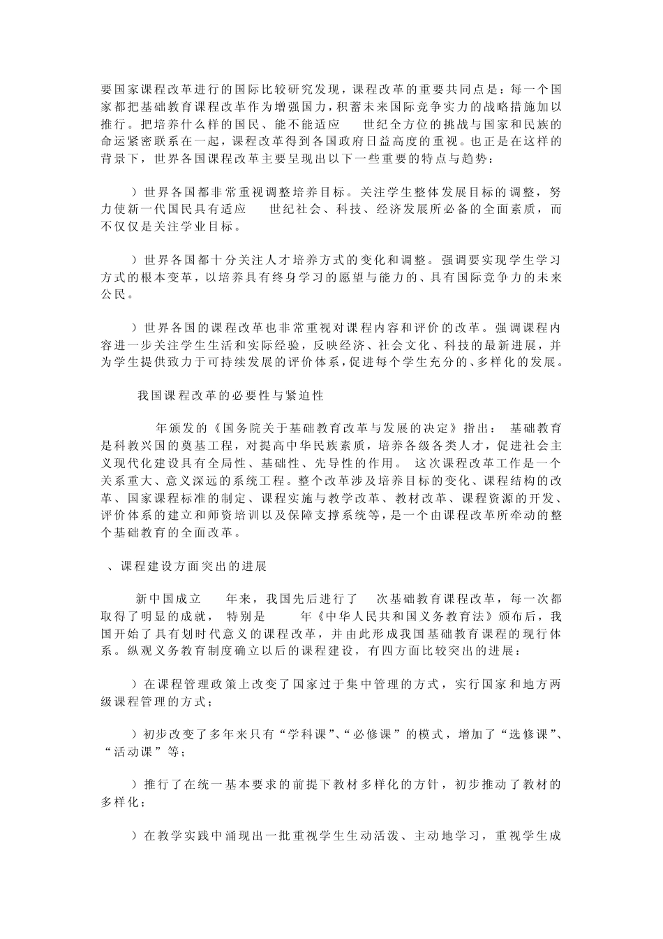 《数学课程标准》介绍_第2页