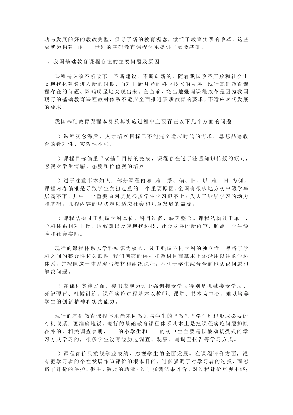 《数学课程标准》介绍_第3页