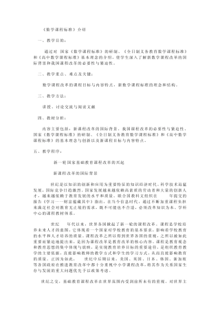 《数学课程标准》介绍