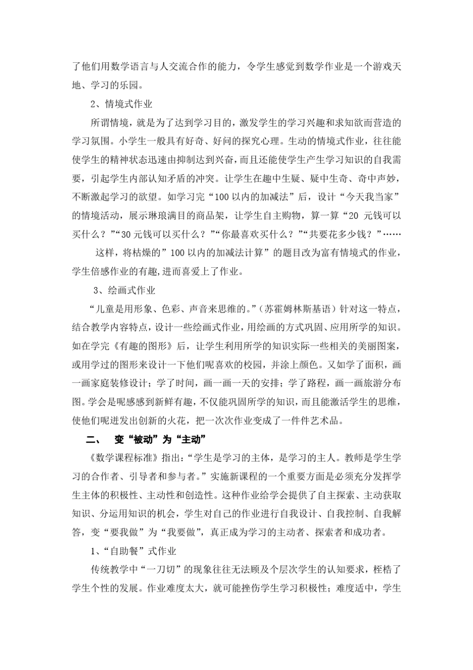 《数学课程标准》指出新的理念：“人人学有价值的数学,人人都能_第2页