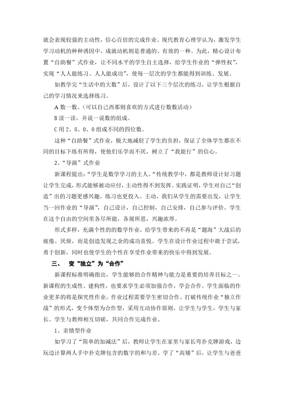 《数学课程标准》指出新的理念：“人人学有价值的数学,人人都能_第3页