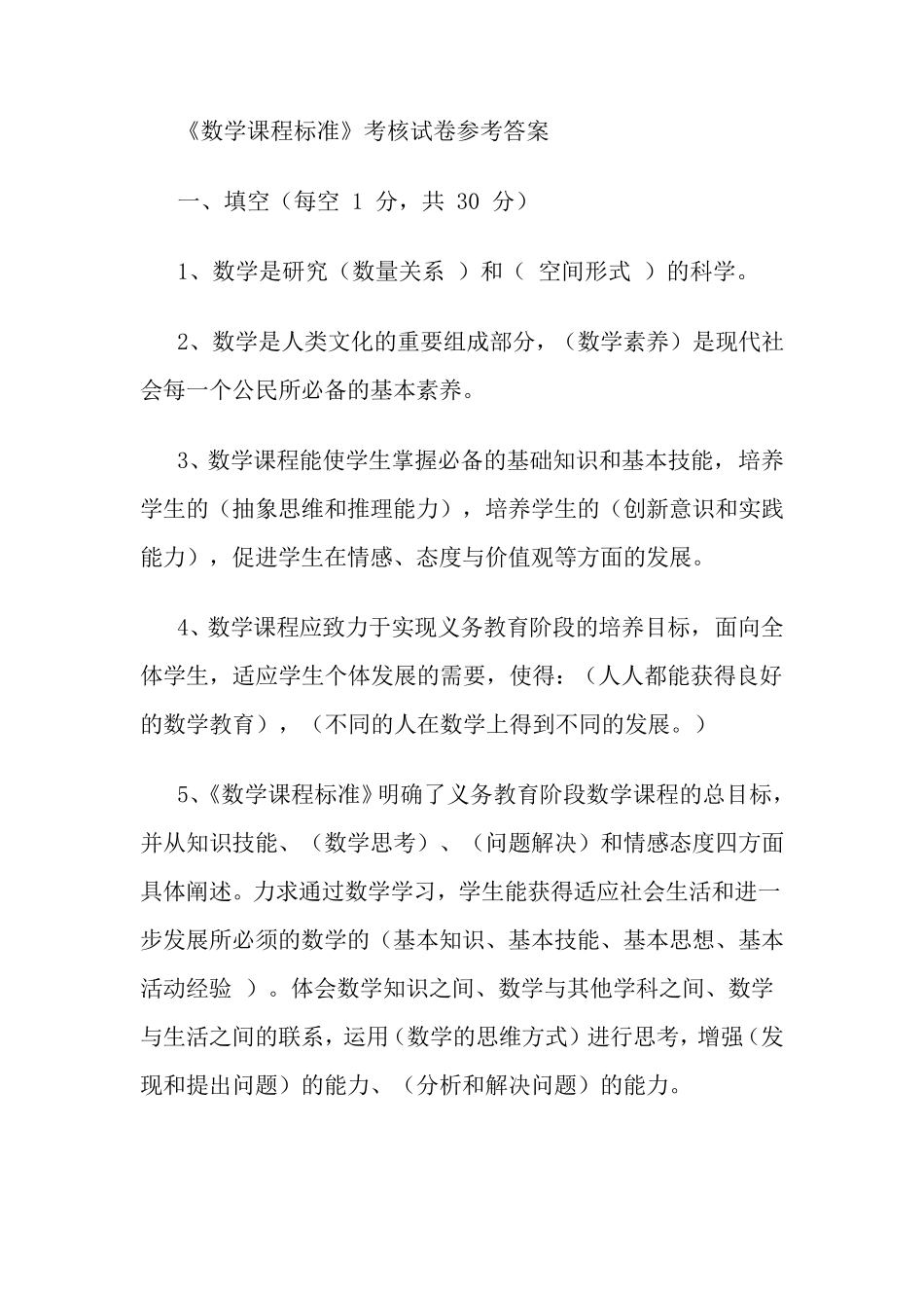 《数学课程标准》考核试卷参考答案_第1页