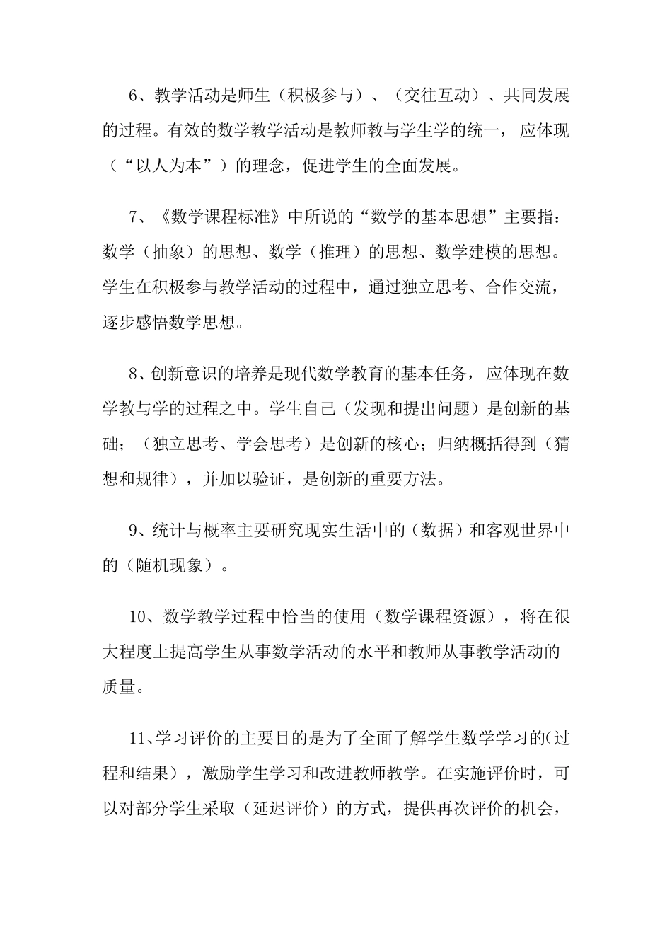 《数学课程标准》考核试卷参考答案_第2页