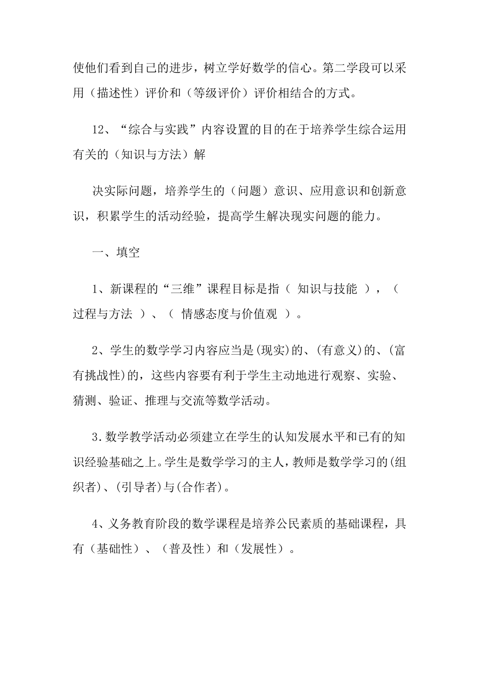 《数学课程标准》考核试卷参考答案_第3页