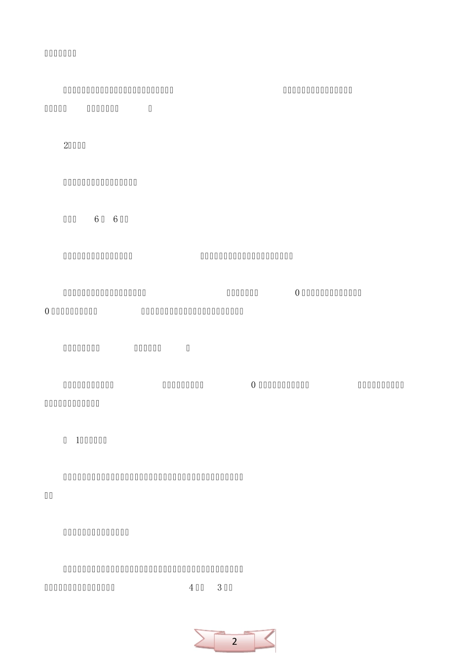 《数对确定位置》教学设计_第2页