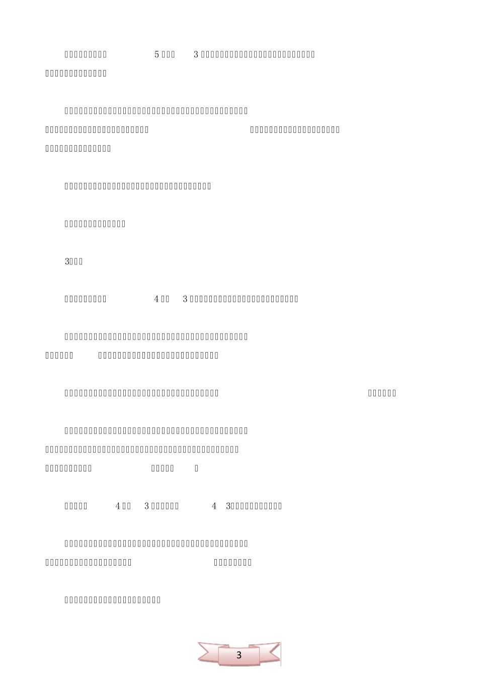 《数对确定位置》教学设计_第3页