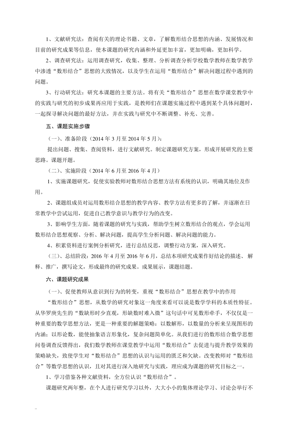 《数形结合思想在小学数学教学中与运用》结题报告_第3页