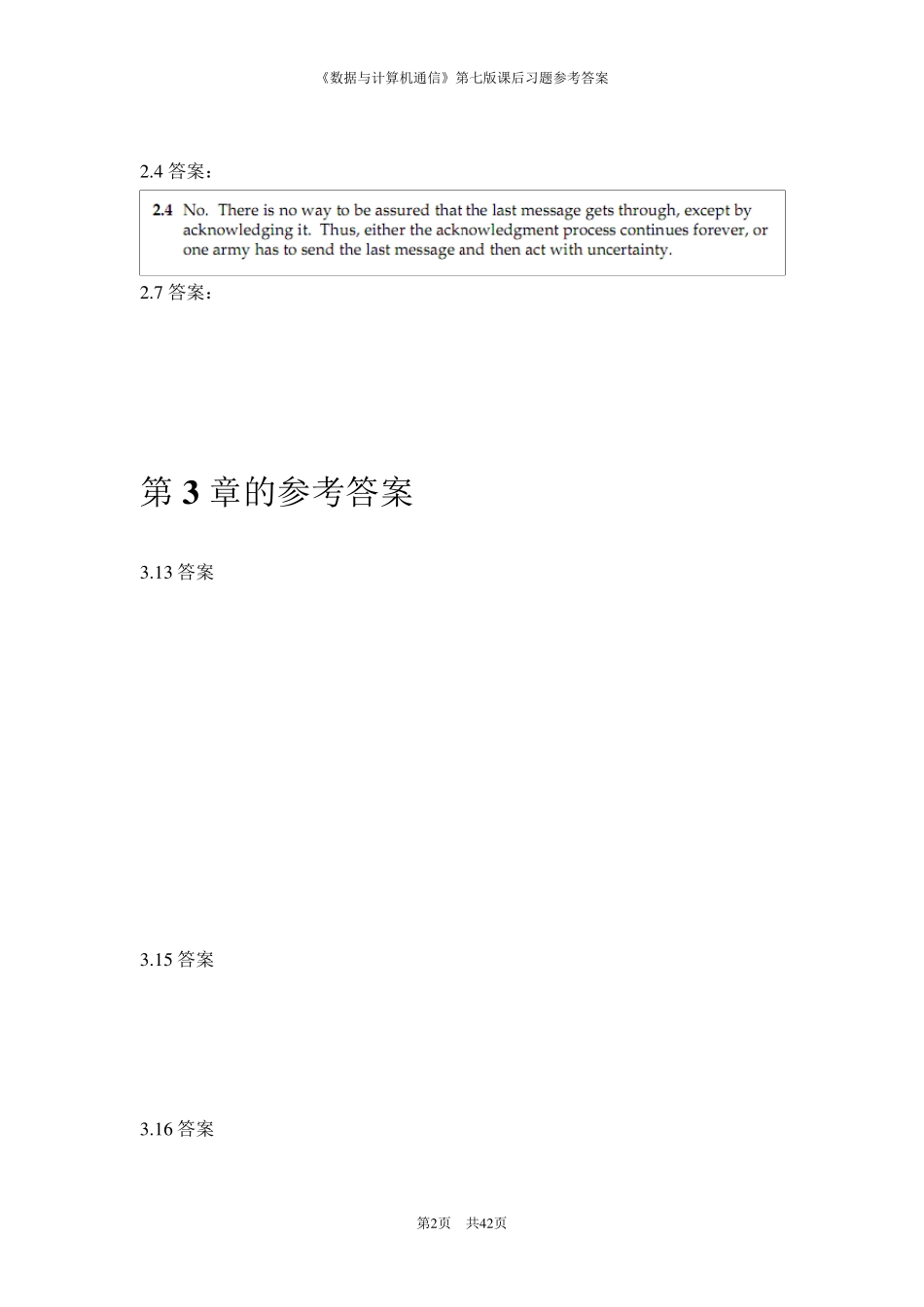 《数据与计算机通信》第七版课后习题答案_第2页