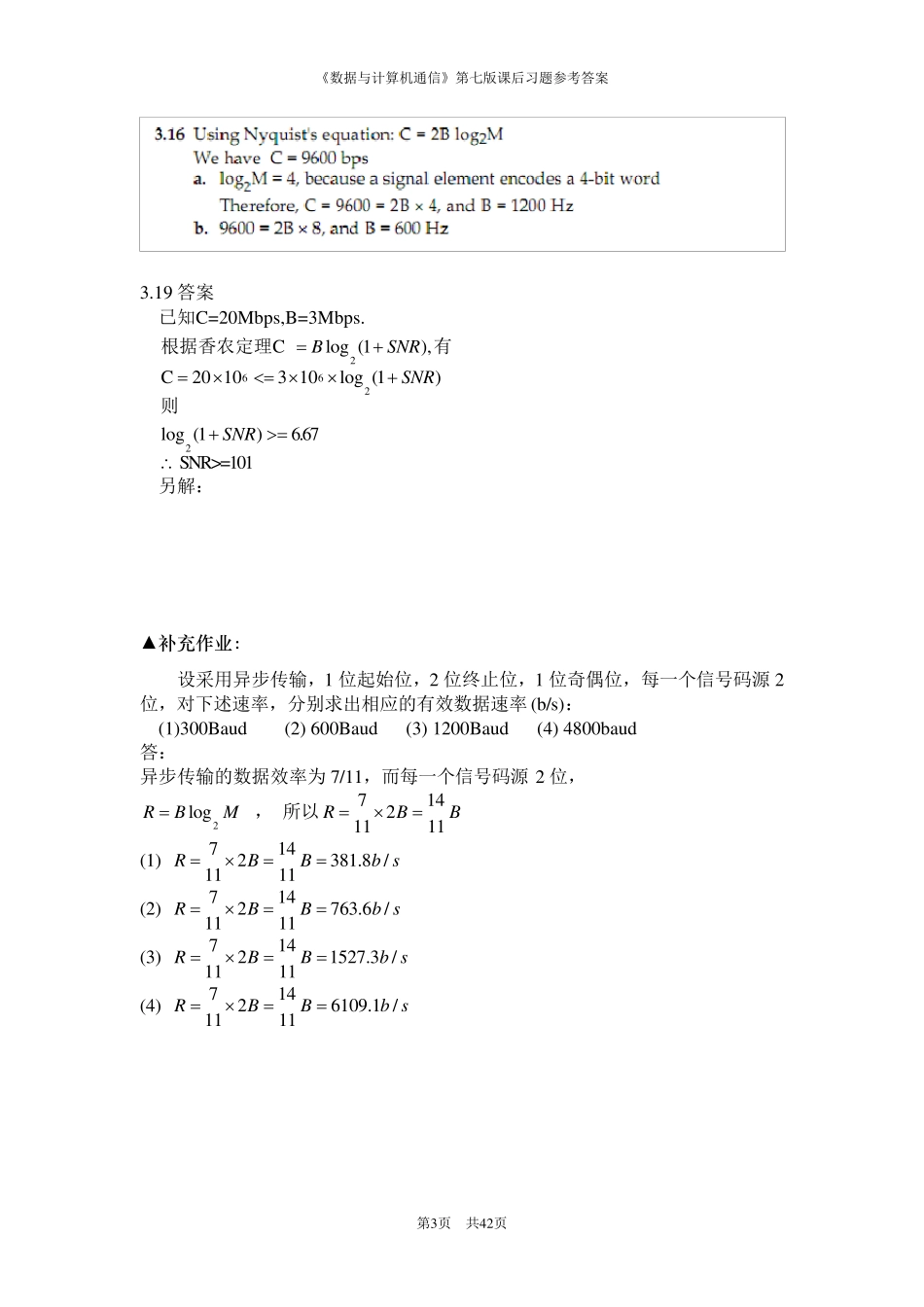 《数据与计算机通信》第七版课后习题答案_第3页