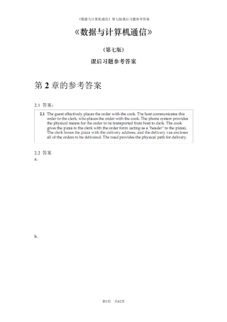 《数据与计算机通信》第七版课后习题答案