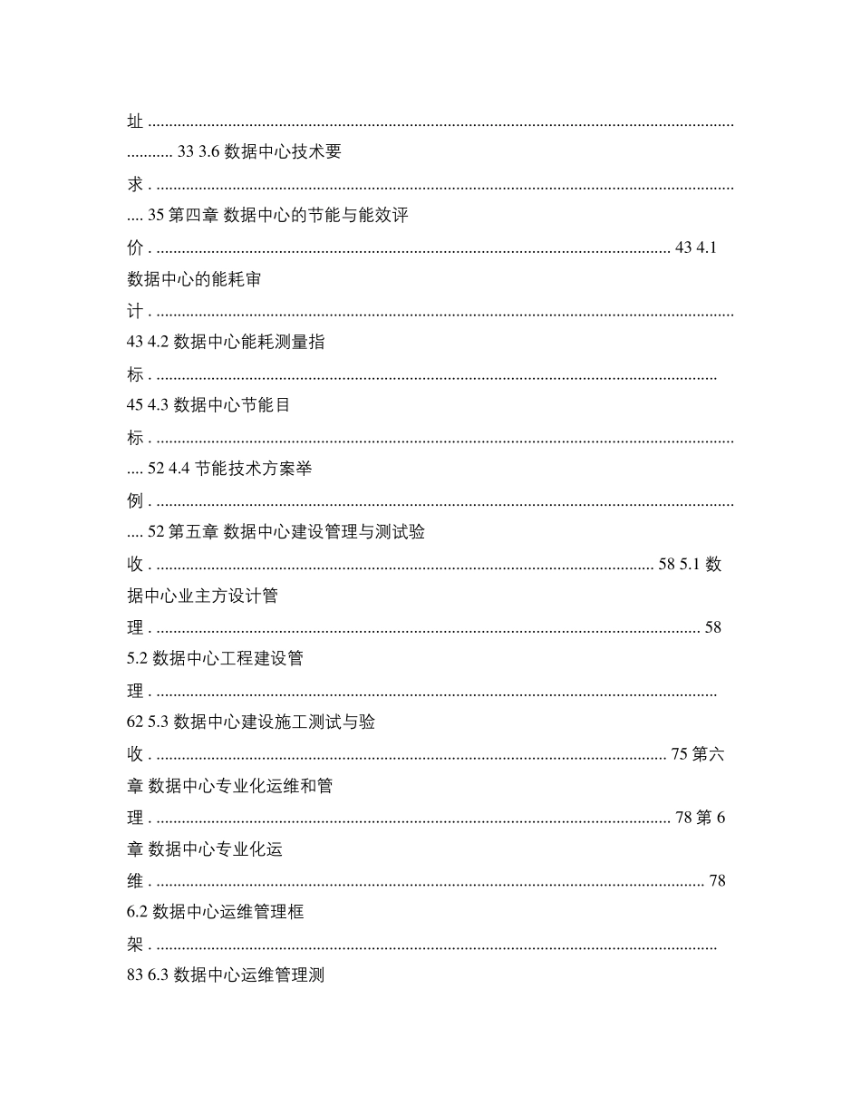 《数据中心建设与管理指南》._第2页