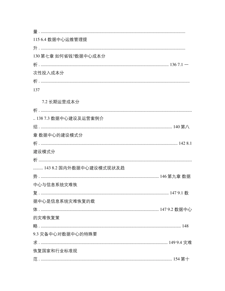 《数据中心建设与管理指南》._第3页