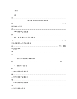 《数据中心建设与管理指南》.