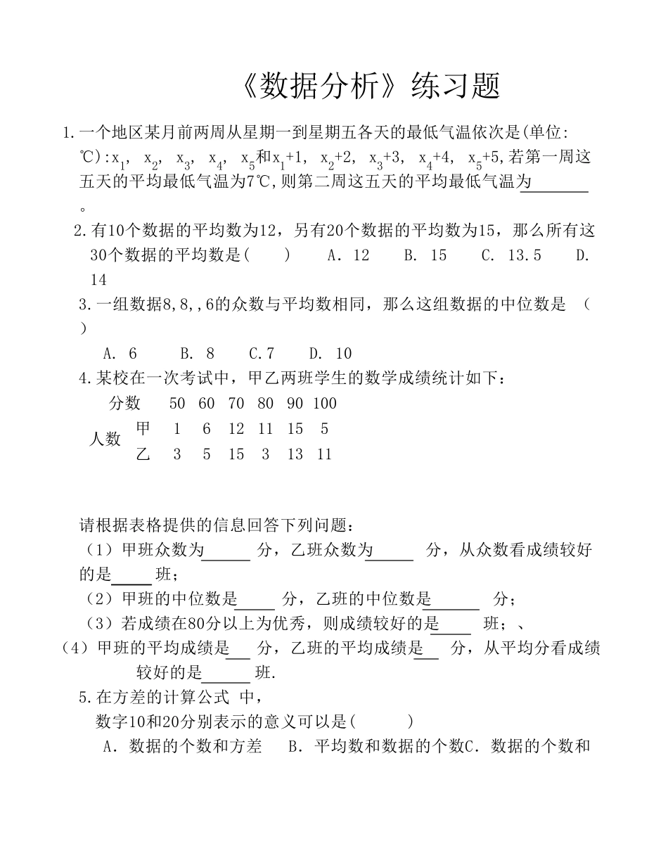 《数据分析》练习题_第1页