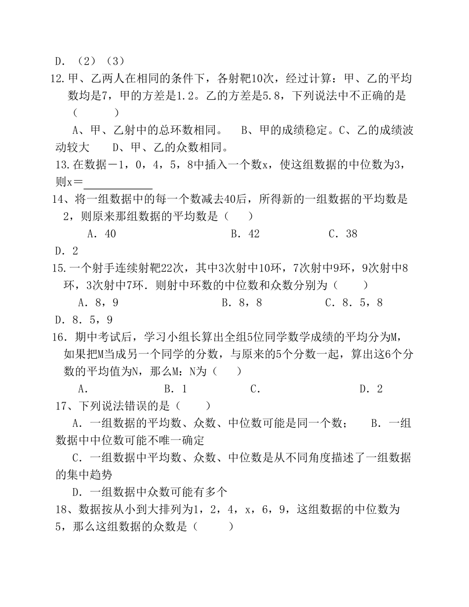 《数据分析》练习题_第3页