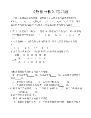 《数据分析》练习题