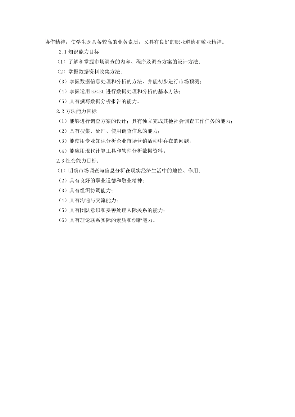 《数据分析》课程标准_第2页