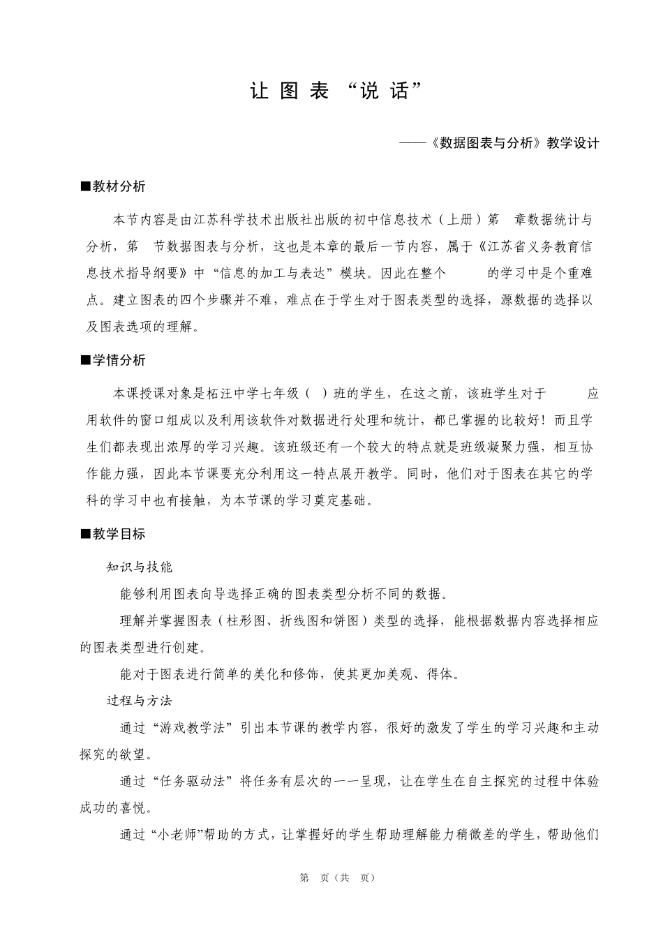 《数据图表与分析》教案_第1页