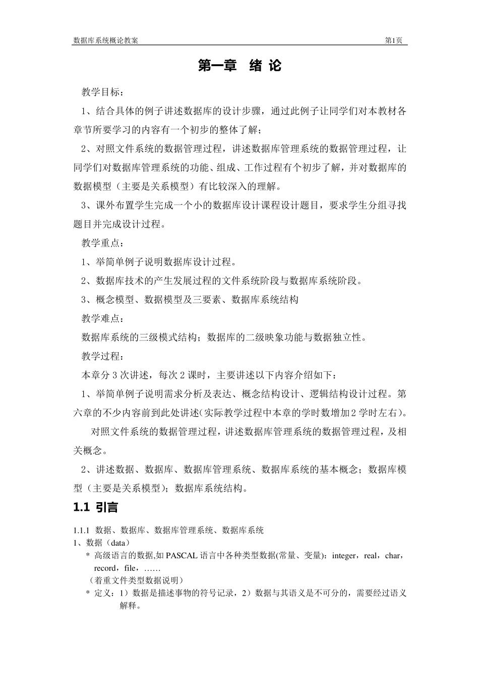 《数据库》教案_第2页