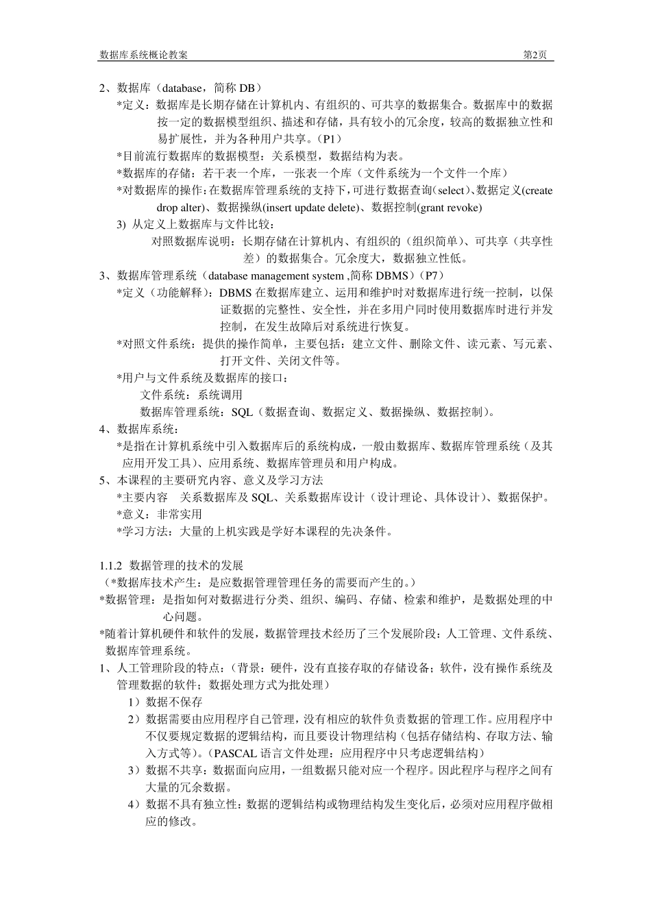 《数据库》教案_第3页