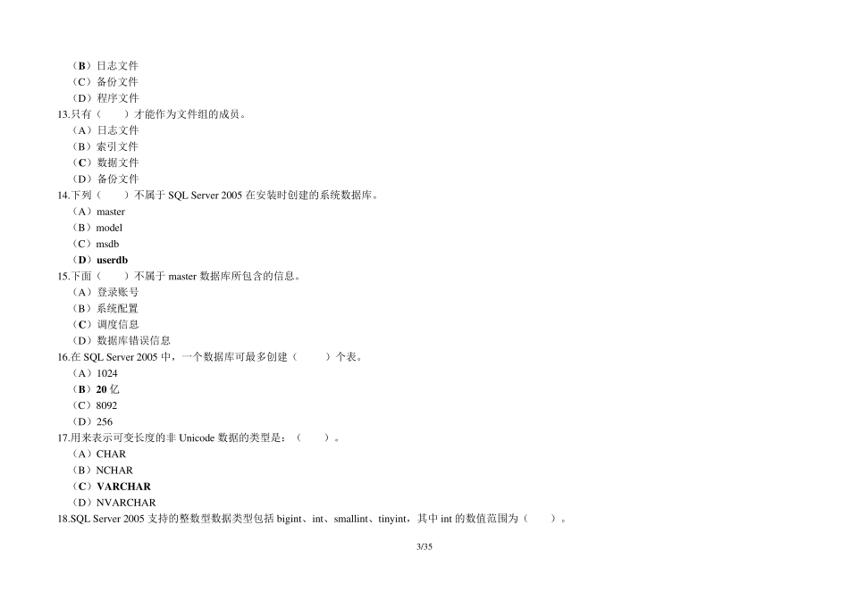 《数据库原理》复习题(选择题部分)_第3页