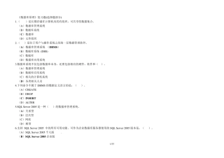 《数据库原理》复习题(选择题部分)