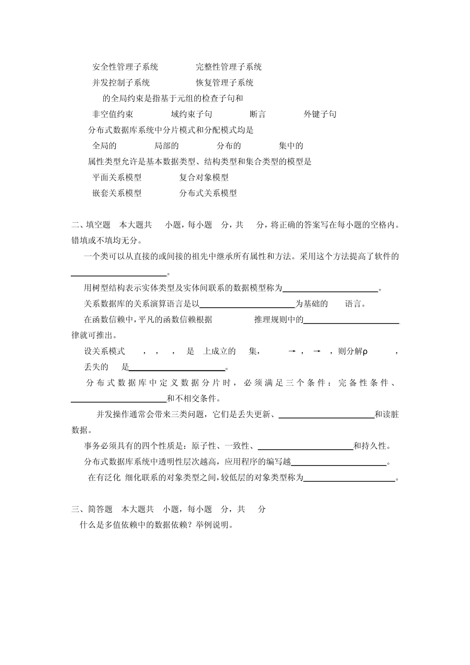 《数据库原理》试卷(A和B卷)_第2页