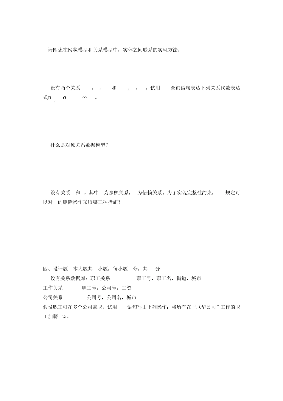 《数据库原理》试卷(A和B卷)_第3页