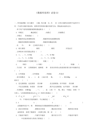 《数据库原理》试卷(A和B卷)
