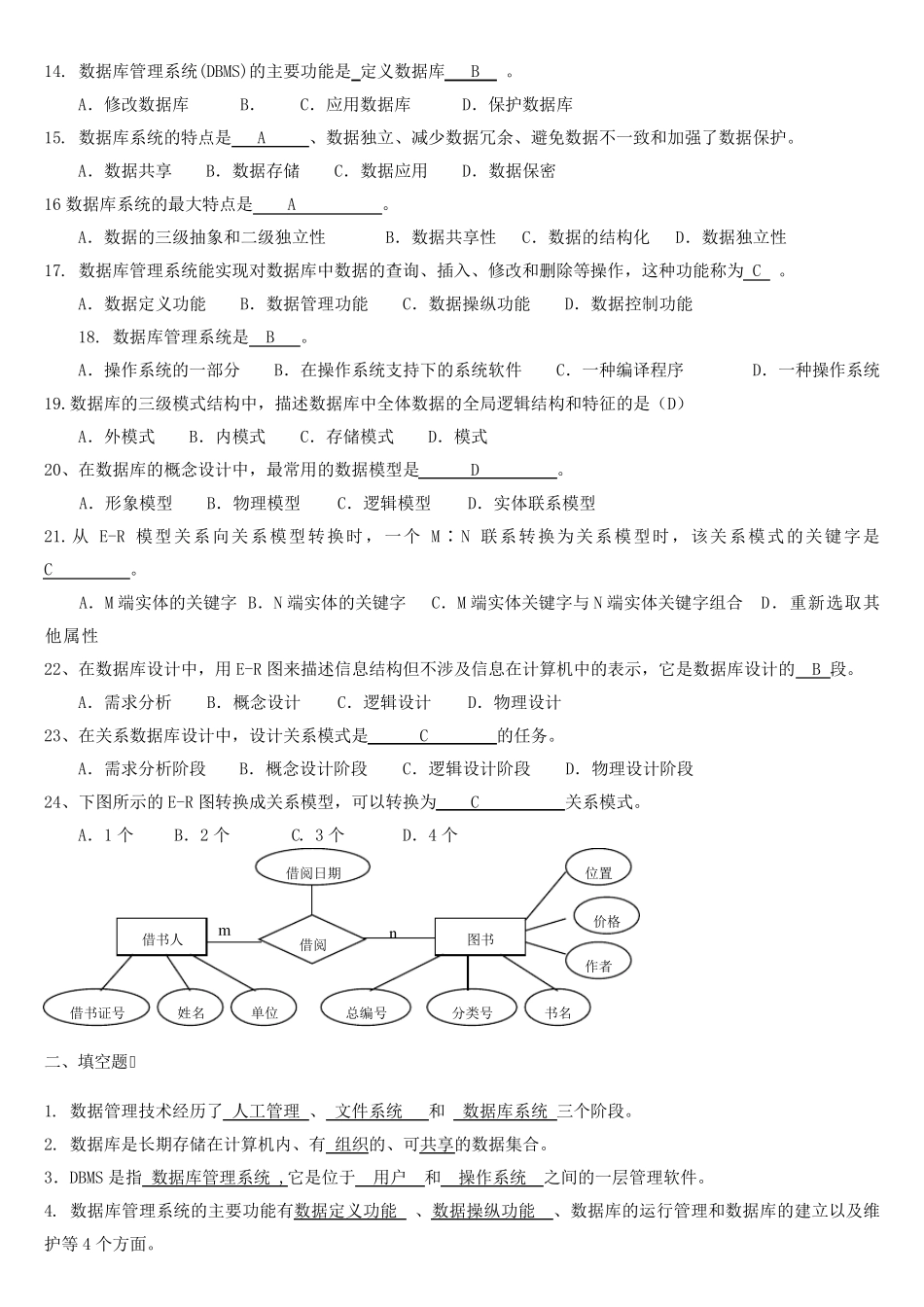 《数据库原理与应用》复习题及参考答案_第2页
