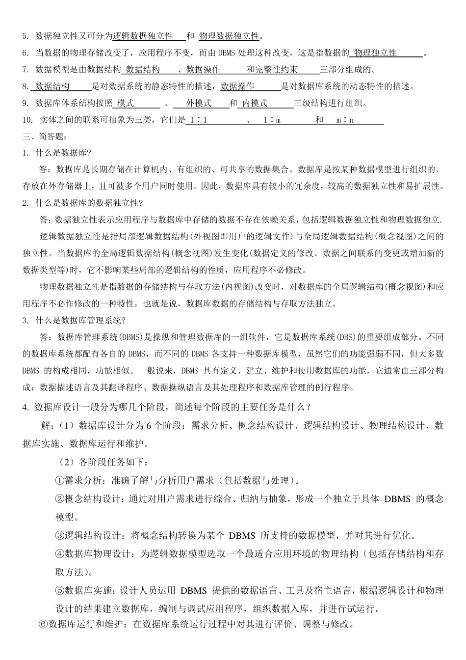 《数据库原理与应用》复习题及参考答案_第3页