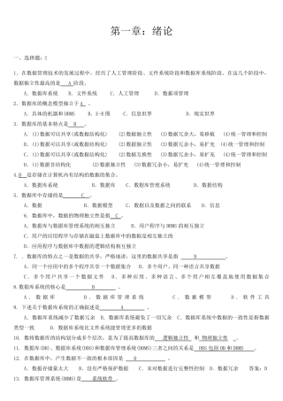 《数据库原理与应用》复习题及参考答案