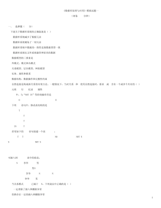 《数据库原理与应用》模拟试题一及参考答案